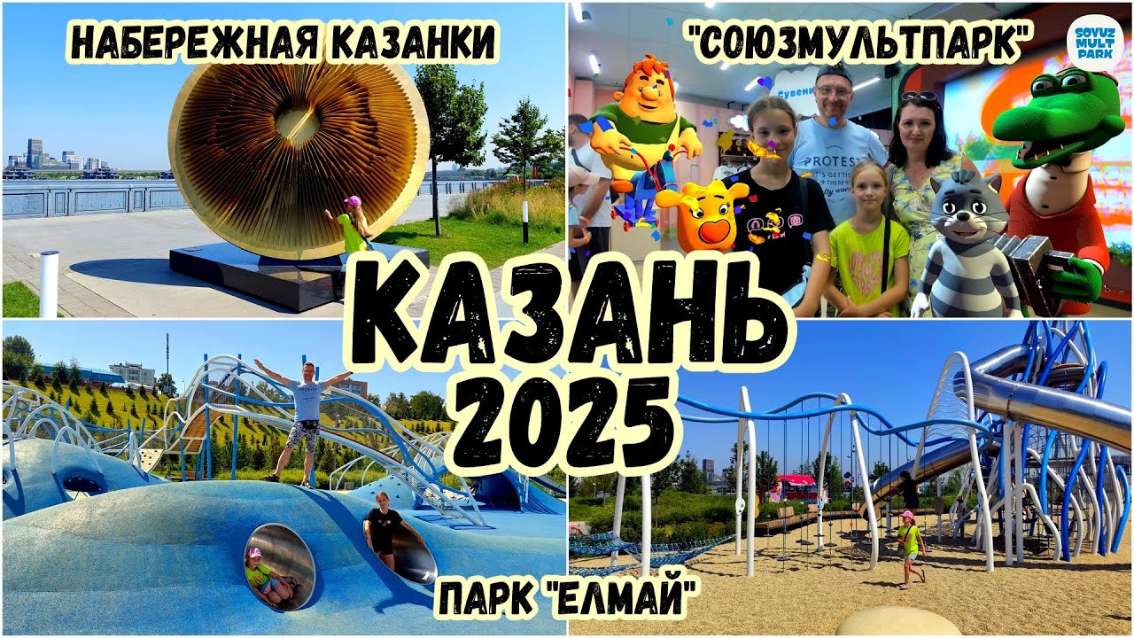 Казань. Набережная, парк 