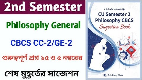 BA 2nd Semester Philosophy Suggestion 2025 |Cu 2nd Semester Philosophy General Syllabus 2024