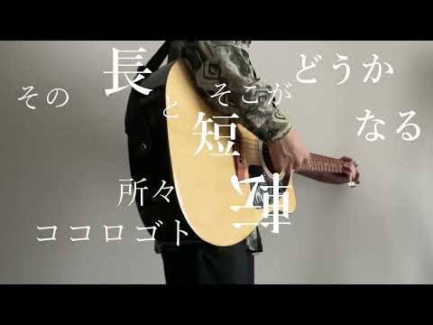 ココロオドル/nobodyknows+ cover