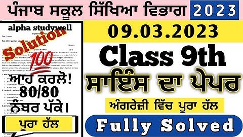 pseb 9th class Science final paper march 2023, class 9th science final paper 9 march 2023