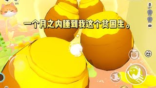京圈少爷拿一套四合院和兄弟们打赌。一个月之内睡到我这个贫困生。在他声势浩大的告白后。#一口气看完 #小说 #故事