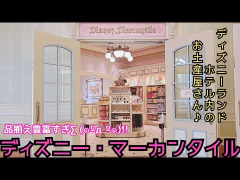 Tdl グッズ お土産の動画 東京ディズニーランド