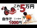 【DIY】手漕ぎ3輪車を最速で自作する！
