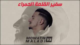 Weld L'griya _ Mowatin Maladi ( Track Audio Officiell) 2019