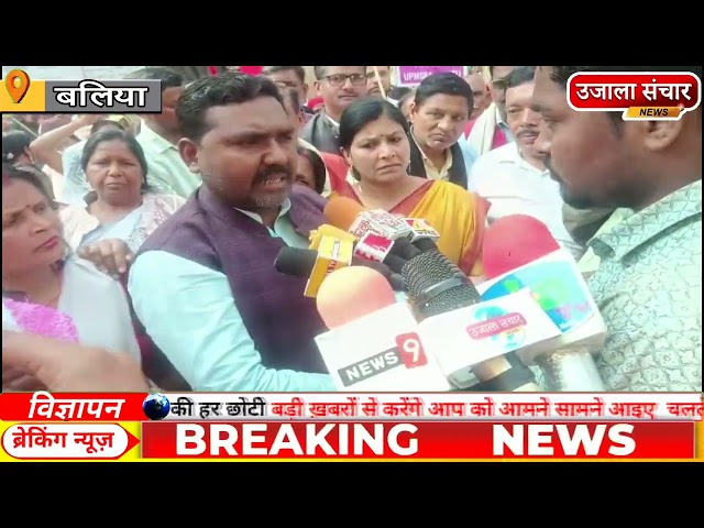 🚨 BREAKING NEWS | बलिया में आम हड़ताल बेअसर, सरकारी दफ्तर खुले, दावे हुए फेल I Ballia