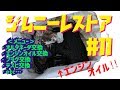 【ジムニー】レストア #11 エンジンオイル交換、オルタネータ交換、他。 Jimny JA11C JA11【ちゃんしよ】