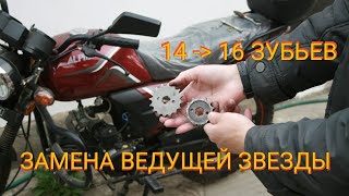 Новый мопед Альфа 2019 110см³ | Alpha ZS-50C | Замена ведущей звезды 14 зубьев на 16 | Влог 03/2020