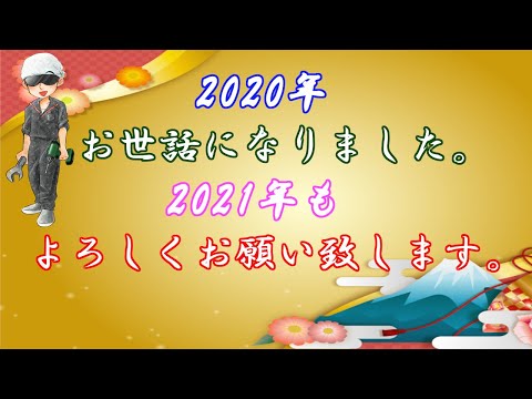 2020年　年末のご挨拶