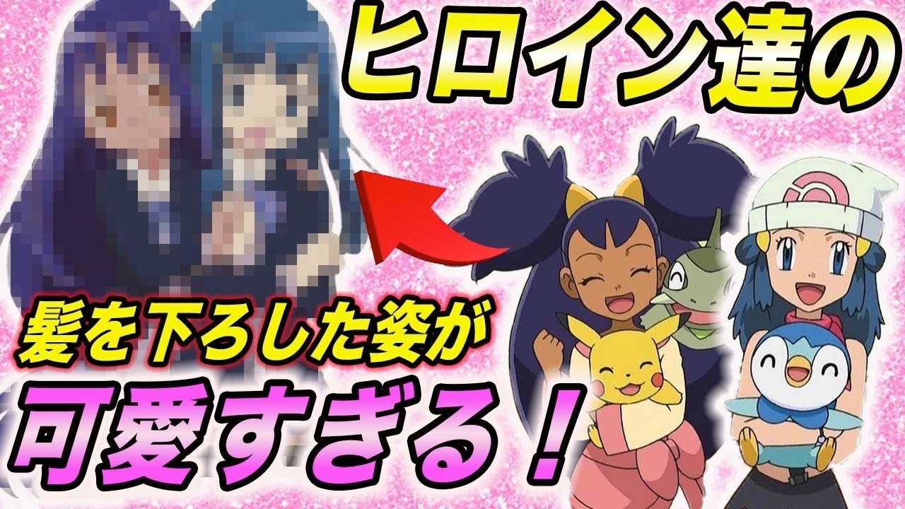 ポケモン比較 ギャップがすごい アニポケに登場する女子キャラの髪型を変えた姿が衝撃的だった アニポケ 新無印 ポケモン剣盾 ダイパリメイク はるかっと Youtube