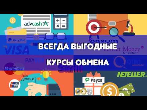 мониторинг обменников электронных денег