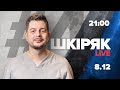 СПОНДИЛІТ. ПЕРЕЛОМ ХРЕБТА. БІЧНИЙ АМІОТРОФІЧНИЙ СКЛЕРОЗ. АСТРОЦИТОМА | ШКІРЯК live #4