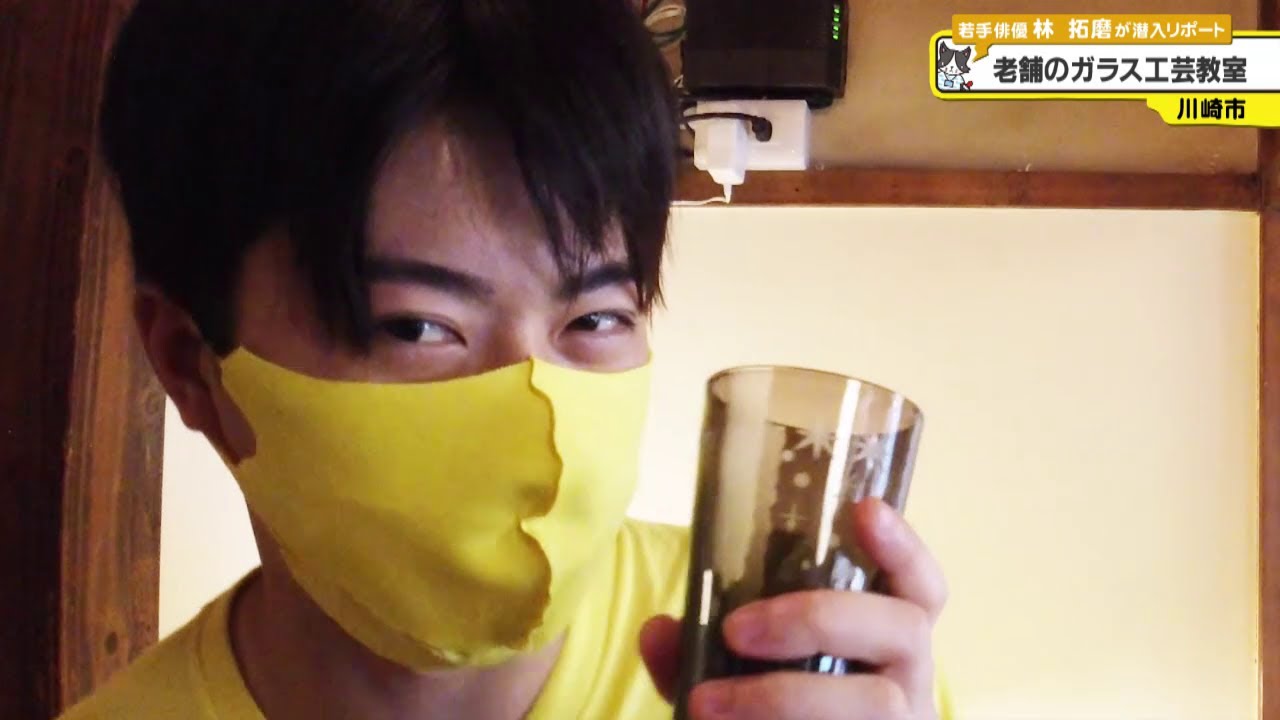 猫のひたいほどワイド #933 リポート大賞・林拓磨「老舗が伝えるガラス
