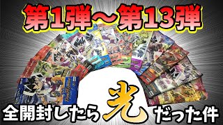 デュエマクラシック】第1弾～第13弾を全開封！ 初期、闘魂編、聖拳編の