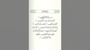 سورة الفاتحة ✨ (الشيخ ياسر الدوسري)
