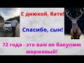 Празднуем днюху моего отца-Аленя