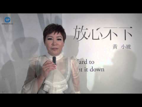 黃小琥 Tiger Huang - 放心不下Hard to put it down iTunes上架宣傳ID