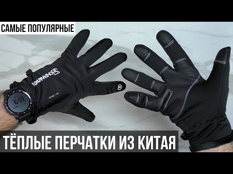 Самые популярные зимние перчатки с AliExpress / Обзор 2022 года