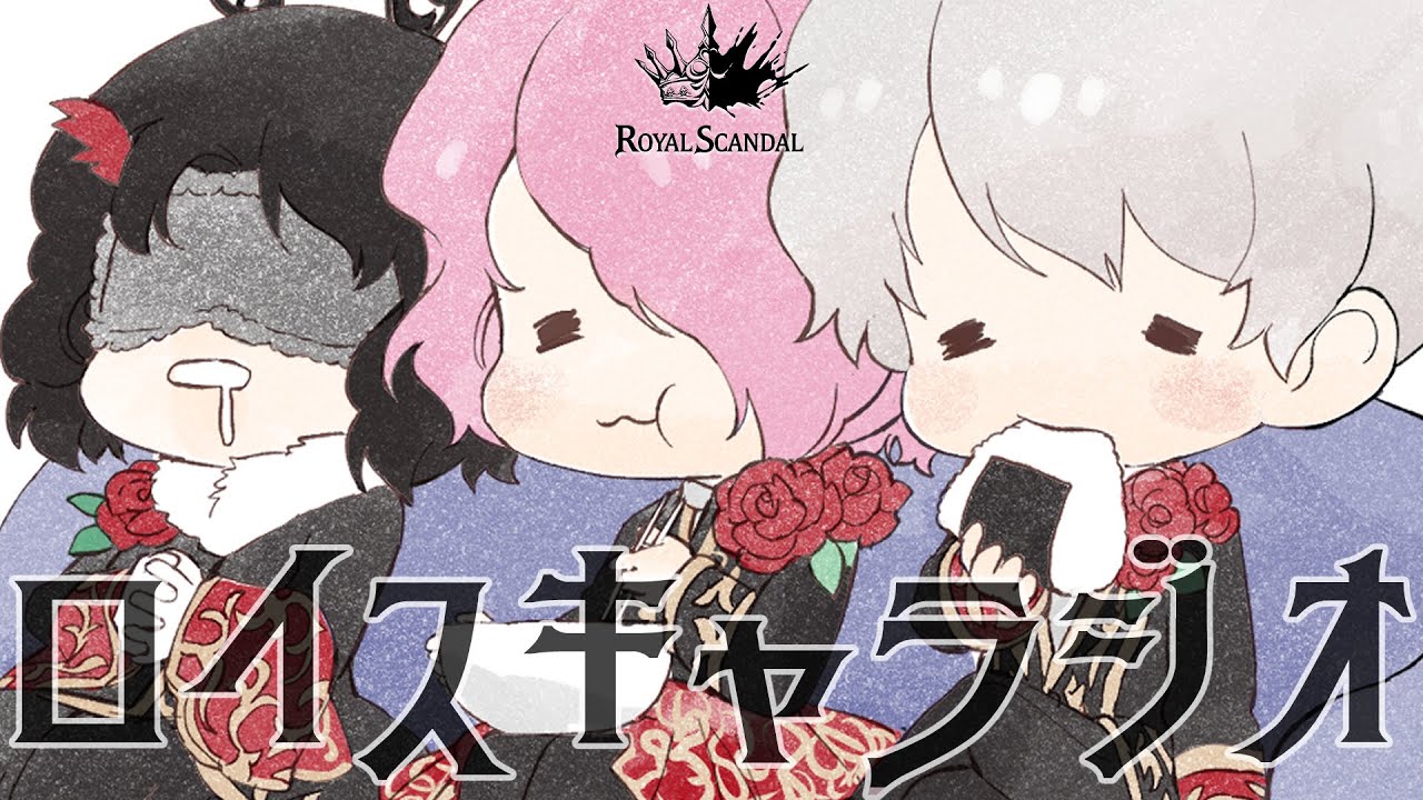 Royal Scandal ロイヤルスキャンダル PV設定資料集 - キャラクターグッズ