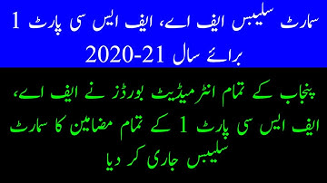 FSc Part I Smart Syllabus of All Subjects |Link in Description| |Smart Syllabus 2020-21|