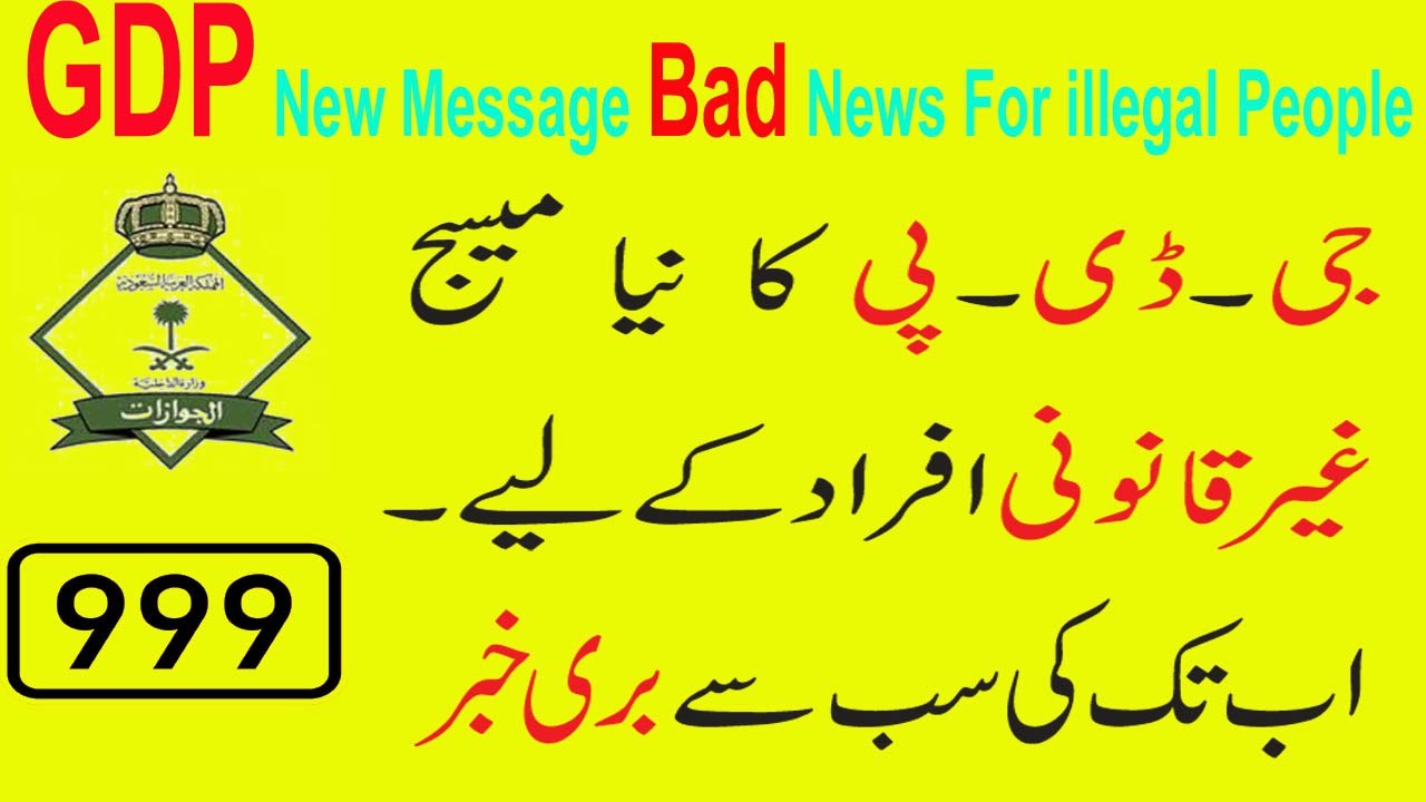 GDP New Message Bad News For illegal People Urdu / Hindi 