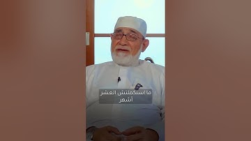حفظ سورة البقرة في 18 يوم  - الشيخ المعصراوي