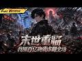 MULTISUB 🔥【已完结】本該戰死的我,一睜眼竟在瘋狂訂購百億物資! 看了一眼行事曆:距離全球怪物降臨,還有最後六十天!【末世重臨:我囤百億物資虐翻全場】全集一口氣#爽劇#漫劇#國漫#一口氣
