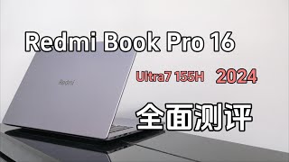 Redmi Book Pro 16 2024 comprehensive evaluation: 10 minutes to tell you everything about it!