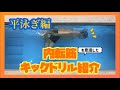 【水泳-平泳ぎ】内転筋を意識せよ！平泳ぎが上達するドリル練習