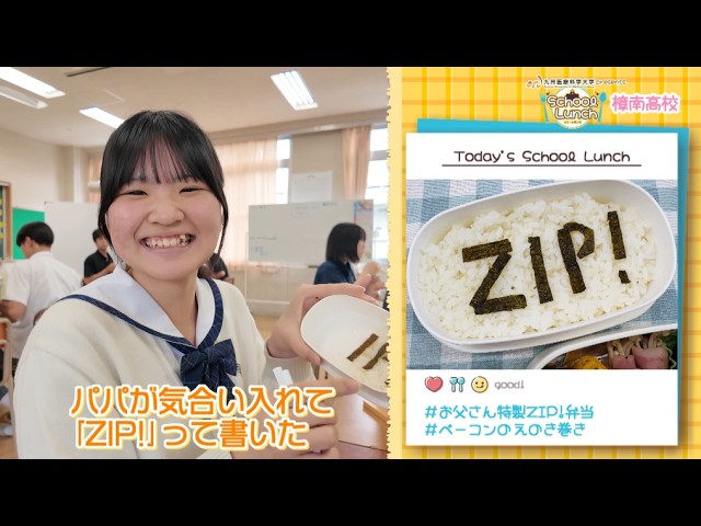 スクールランチ】#18 樟南高校① - YouTube