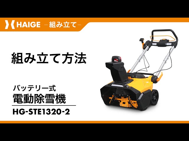 Assembly Instructions / Battery-Powered Electric Snow Blower HG