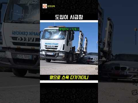 우리나라에 도입이 시급한 불법주차 참교육 레전드 장비