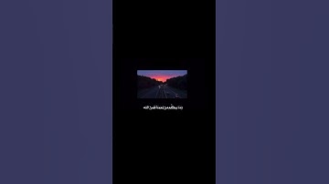 القران الكريم سورة النحل ايه من52 الى55