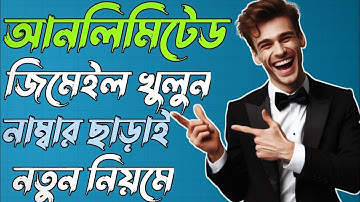 আনলিমিটেড জিমেইল কিভাবে খুলবো || How to Create Unlimited Gmail Id Without Phone Number Verification