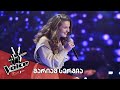 #ვოისი მარიამ სერგია / Mariam Sergia - someone you loved