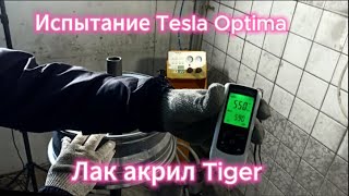 Испытания Tesla optima + лак акрил Tiger. Пробуем перекрасить двойной окрас на холодную.