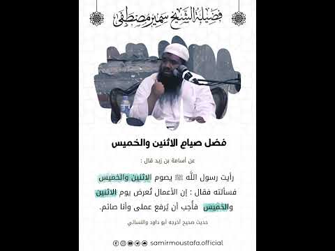 فضل صيام الإثنين والخميس