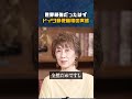 世界最強だったはずの郵便が、今や苦情殺到 #山岡鉄秀 #世界情勢 #川口マーン惠美 #ドイツ #エネルギー #移民問題