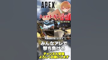 【 APEX 】ショットガンのガチャコンでサクッと落ちることあるよねw【 のったん エペ解説 】#apex #apexlegends #のったん #エペ #エペ解説