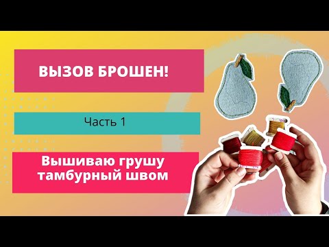 вышивка гладью -