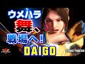 ストリートファイター6✨ウメハラ [舞] ウメハラの舞、戦場へ！ | SF6✨Daigo Umehara [Mai]✨スト6