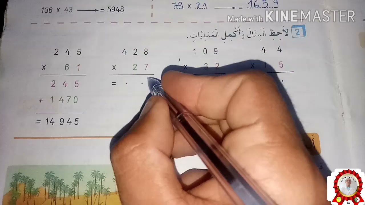 حل الصفحة 71 من كتاب الانشطة رياضيات للسنة الثالثة،( تصحيح 17*32=544)