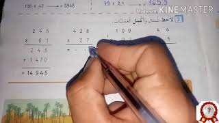 حل الصفحة 71 من كتاب الانشطة رياضيات للسنة الثالثة،( تصحيح 17*32=544)