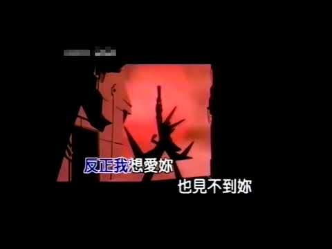 【KTV】黎明 Leon Lai - 看上他