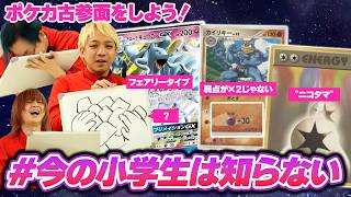 【マウント？】歴も長くなってきたし、ポケカ版「今の小学生は知らない」を語ろう