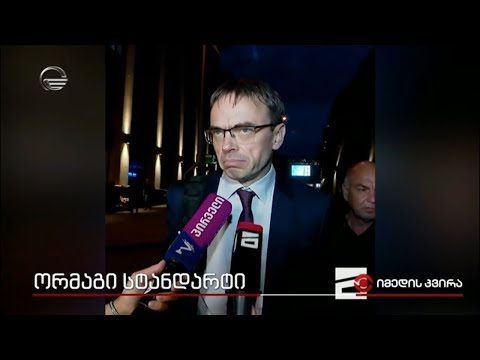 ორმაგი სტანდარტი