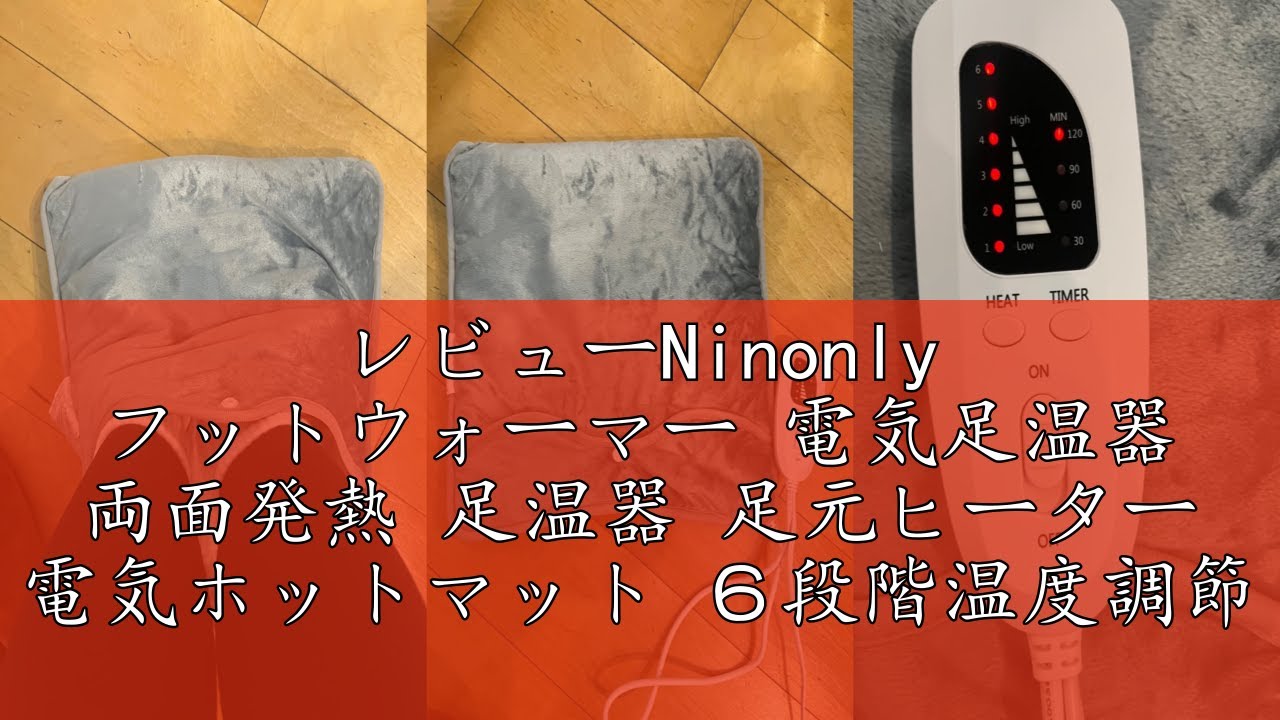 レビューNinonly フットウォーマー 電気足温器 両面発熱 足温器 足元
