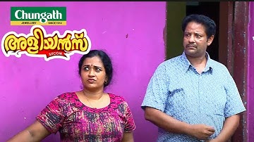 അന്തസ്സ് വേണമെടാ അന്തസ്സ് | Aliyans | Kaumudy