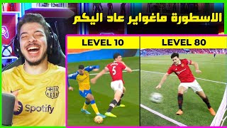 اغبى 10 لاعبين في كرة القدم 2023 ! ..! ( ماغواير جاب العيد كالعادة!! )