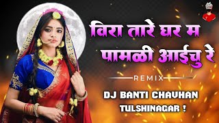 VIRA TARE GHAR MA PAMALI AAICHU RE || #banjarageet SONG || TAPORI ADI MIX || DJ BANTI CHAVHAN