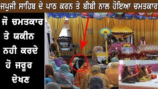 Nitnam de jap nal ek sikh bibi hoya vadda chamtkar | real miracle